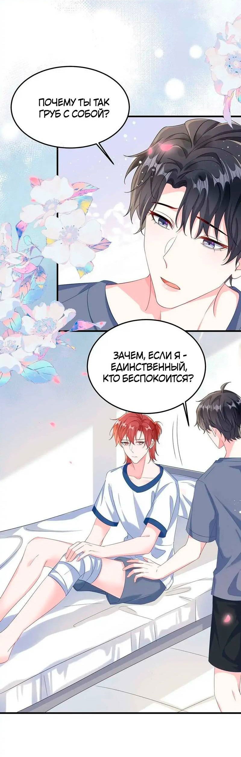 Манга Он любит флиртуя - Глава 45 Страница 8