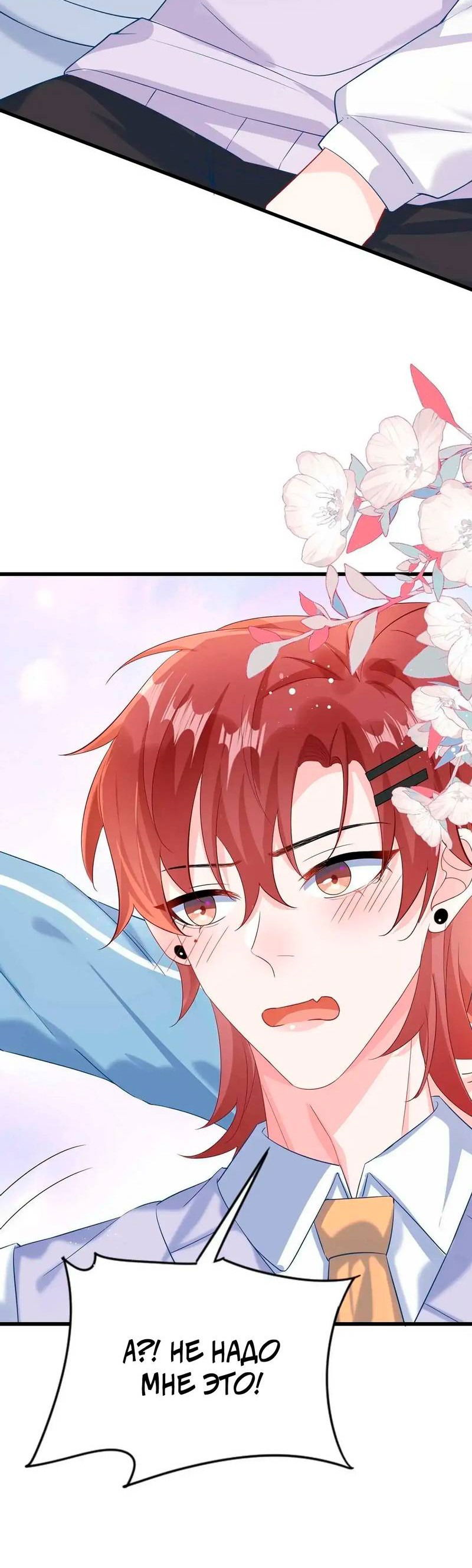 Манга Он любит флиртуя - Глава 45 Страница 35