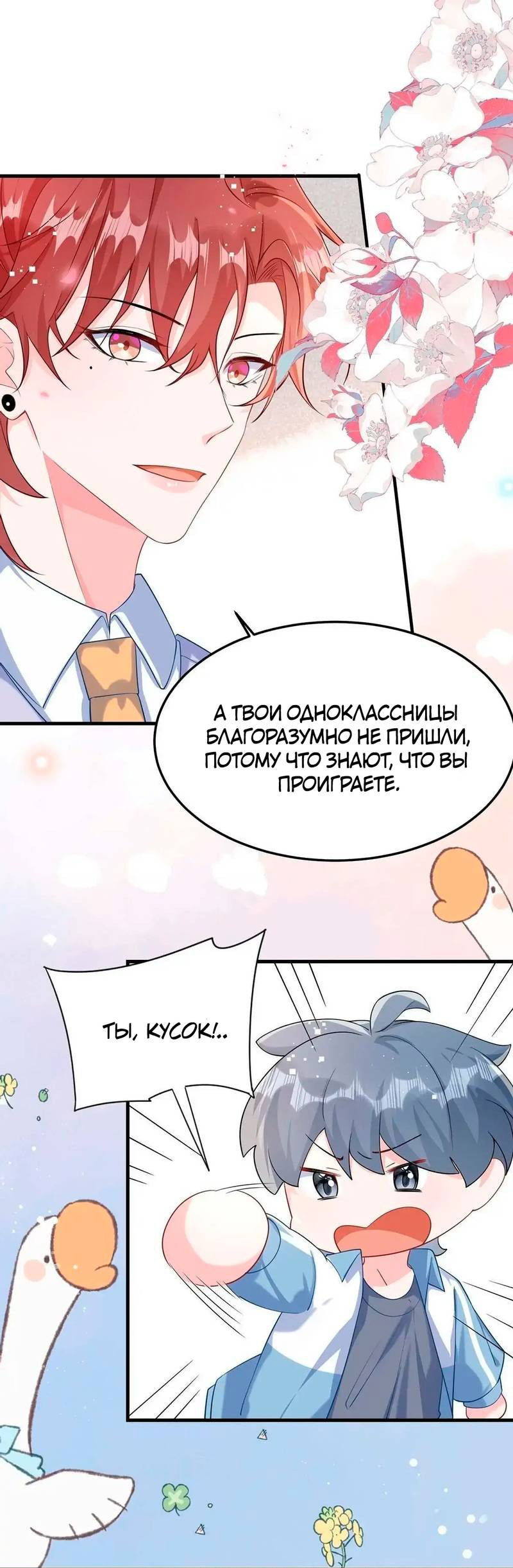 Манга Он любит флиртуя - Глава 45 Страница 26