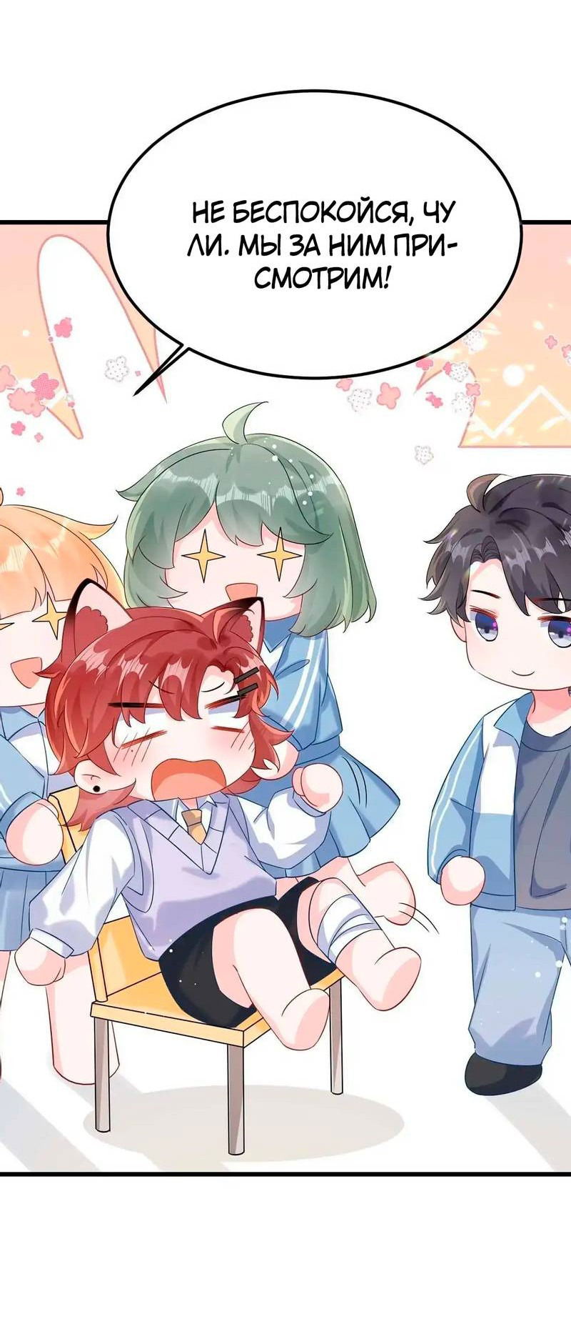 Манга Он любит флиртуя - Глава 45 Страница 36