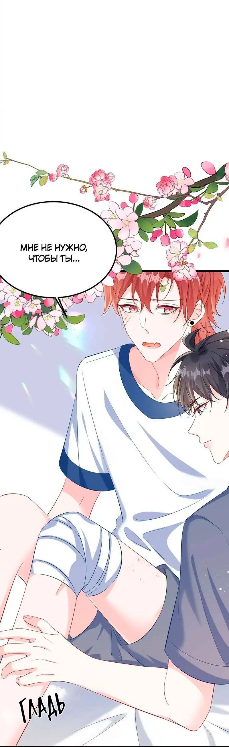 Манга Он любит флиртуя - Глава 45 Страница 9