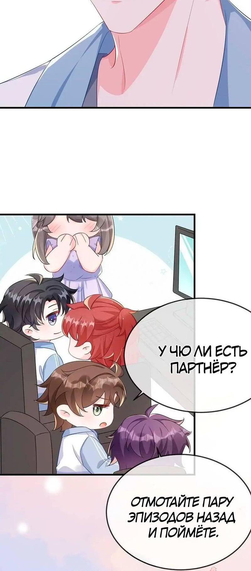 Манга Он любит флиртуя - Глава 50 Страница 7
