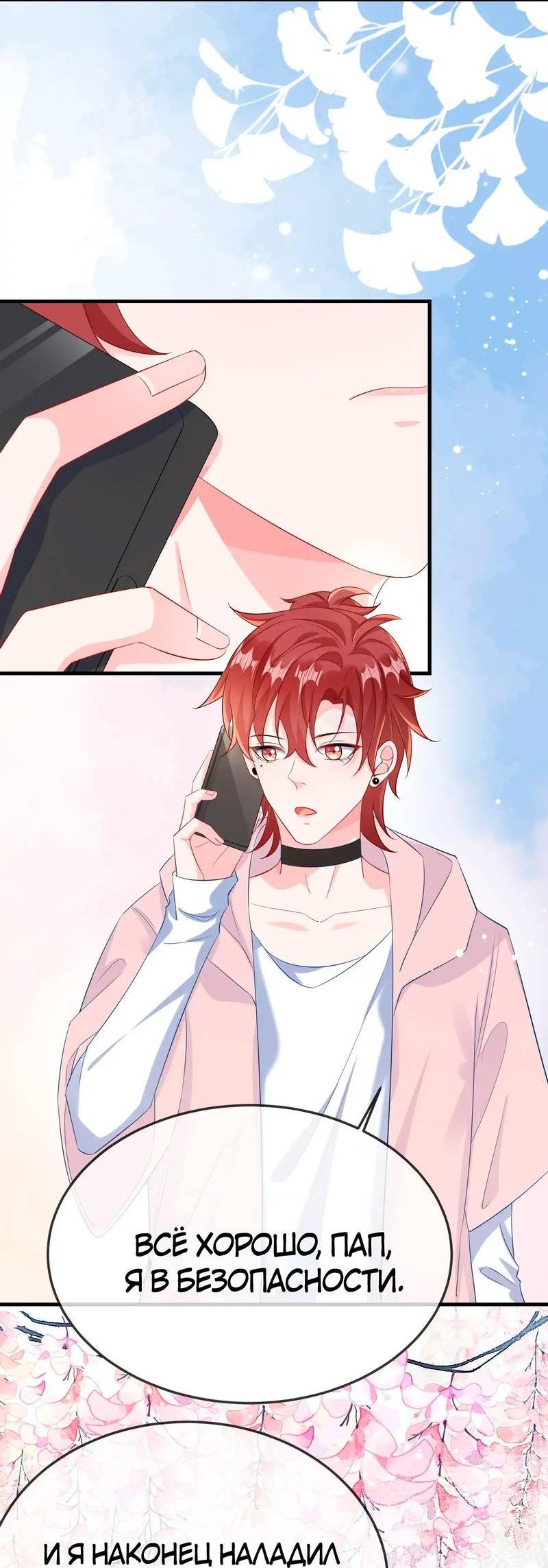 Манга Он любит флиртуя - Глава 50 Страница 23