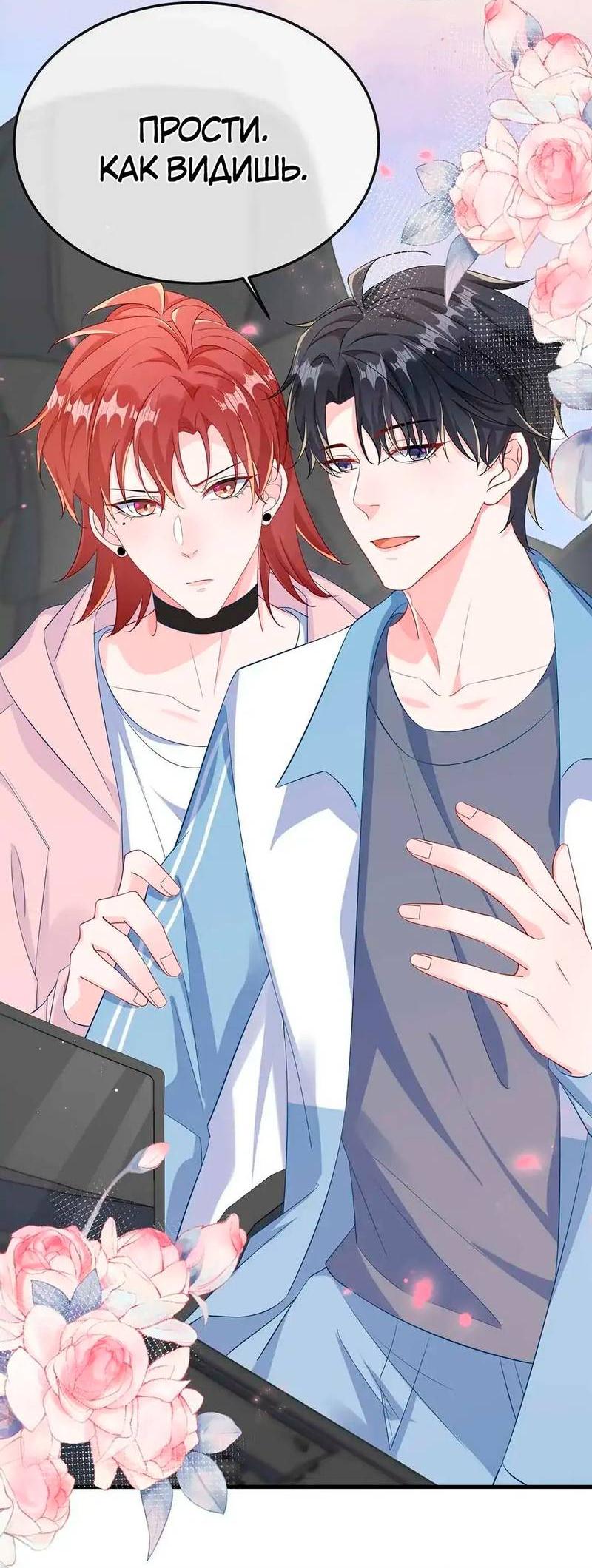 Манга Он любит флиртуя - Глава 50 Страница 8