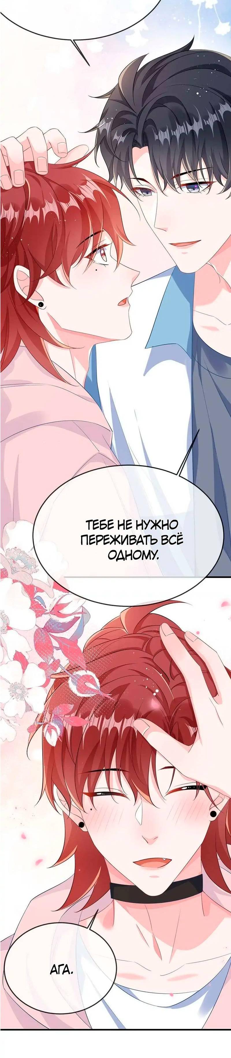 Манга Он любит флиртуя - Глава 50 Страница 30