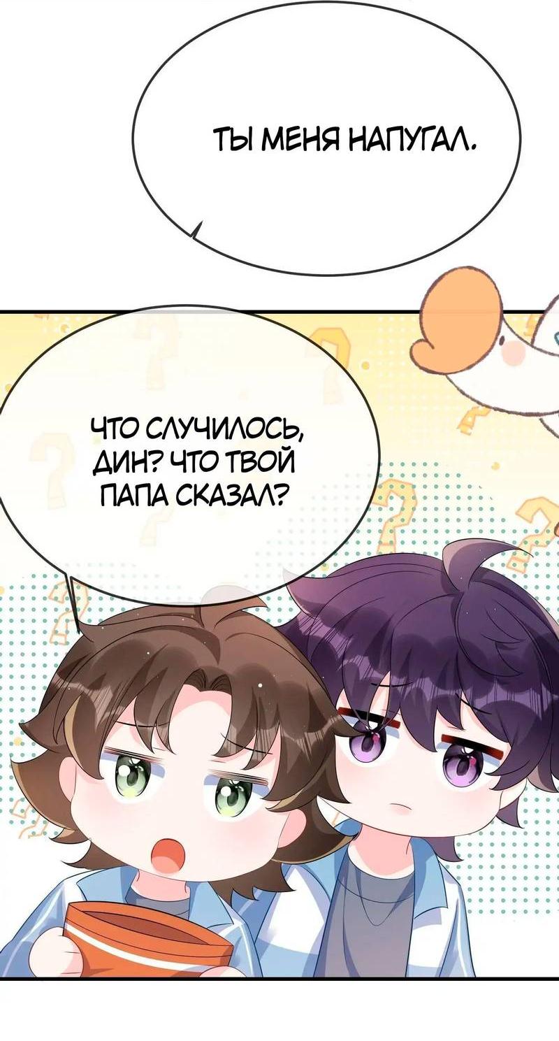 Манга Он любит флиртуя - Глава 50 Страница 26