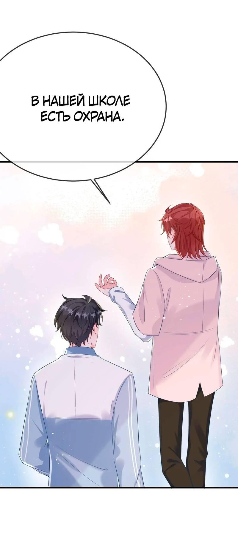 Манга Он любит флиртуя - Глава 50 Страница 21