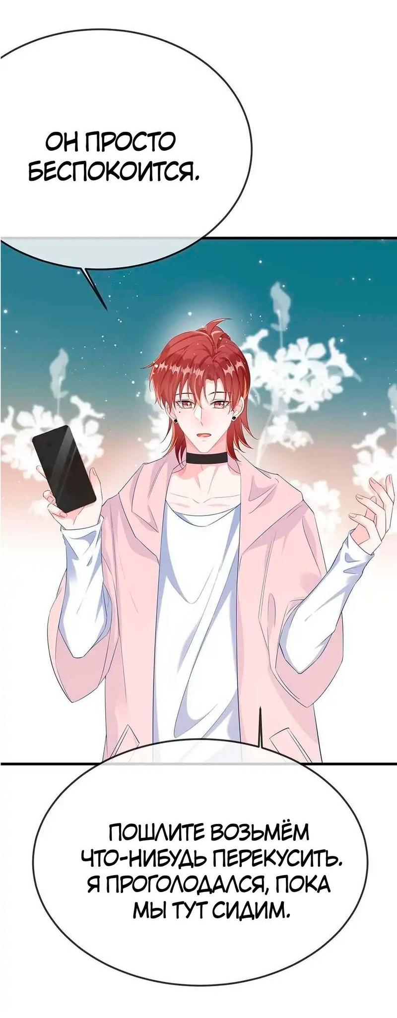 Манга Он любит флиртуя - Глава 50 Страница 27