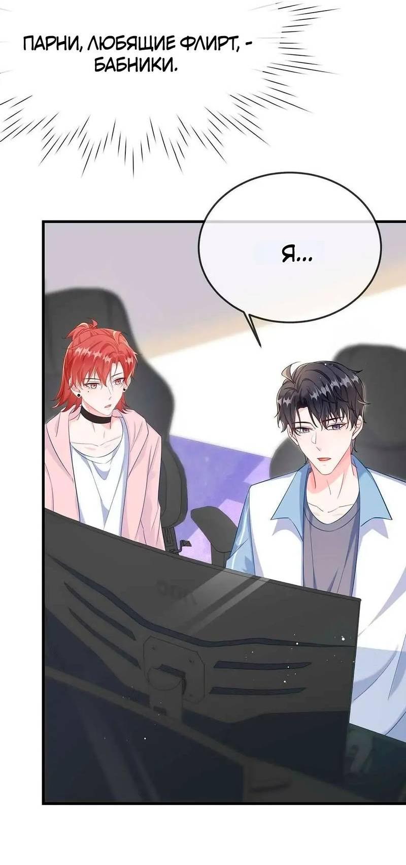 Манга Он любит флиртуя - Глава 50 Страница 4