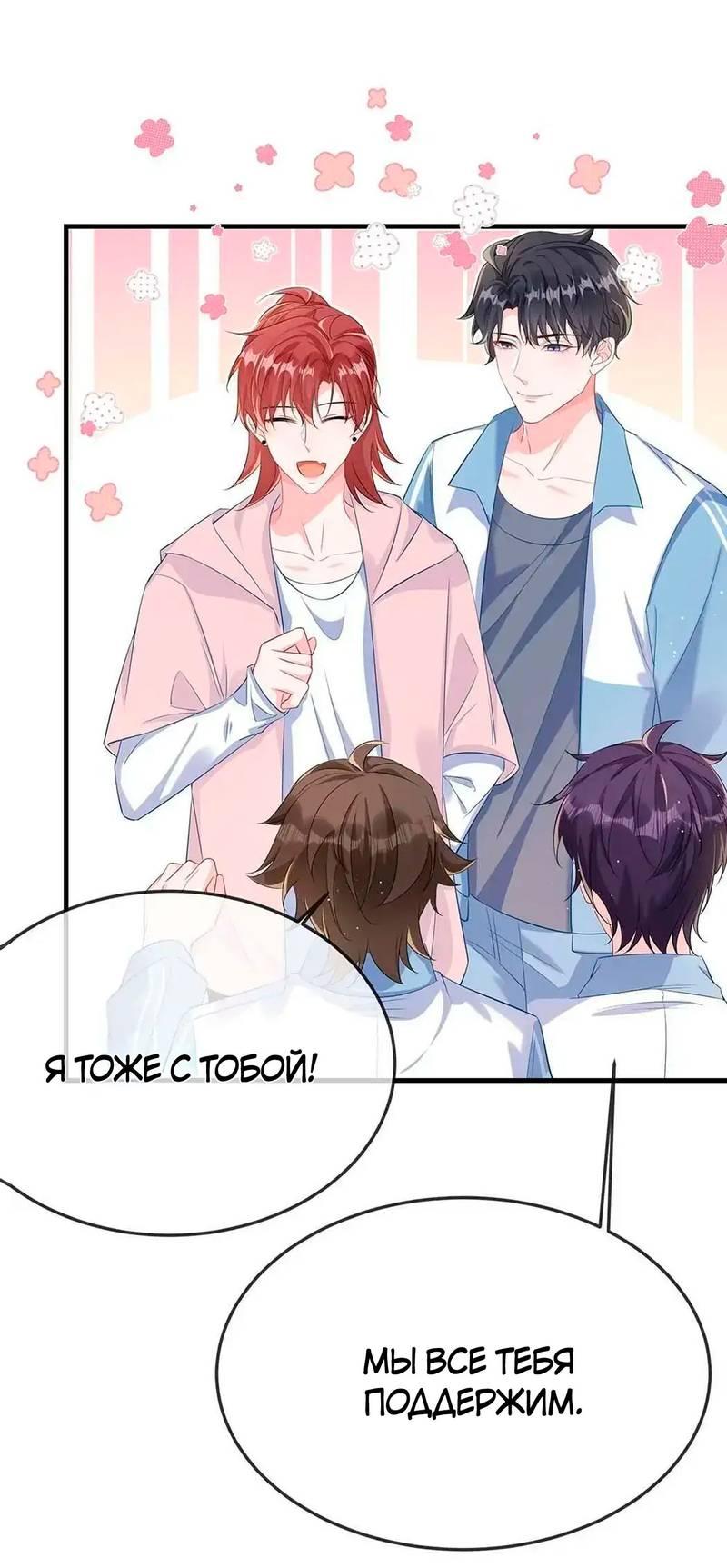 Манга Он любит флиртуя - Глава 50 Страница 31