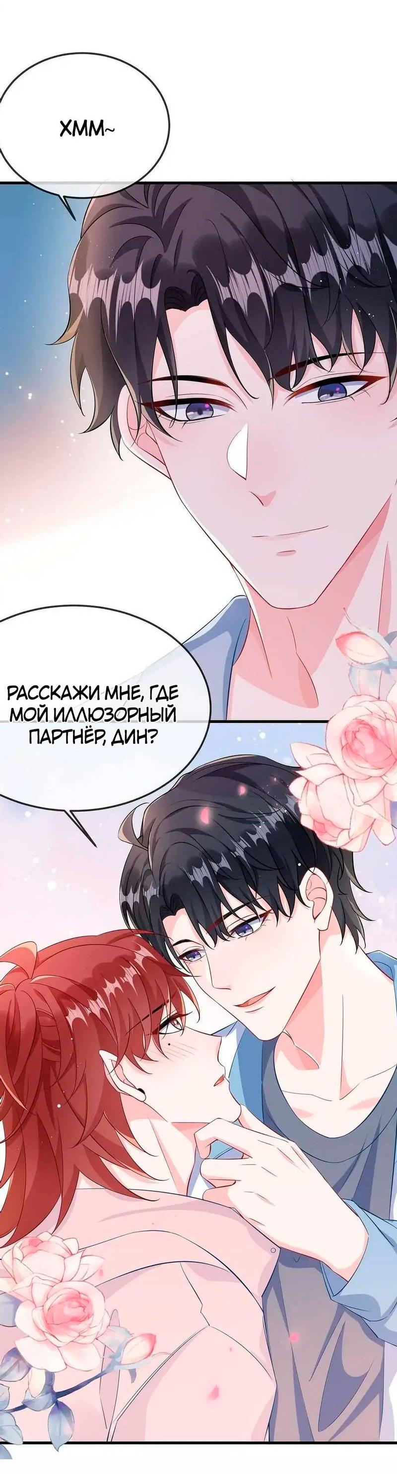 Манга Он любит флиртуя - Глава 50 Страница 14