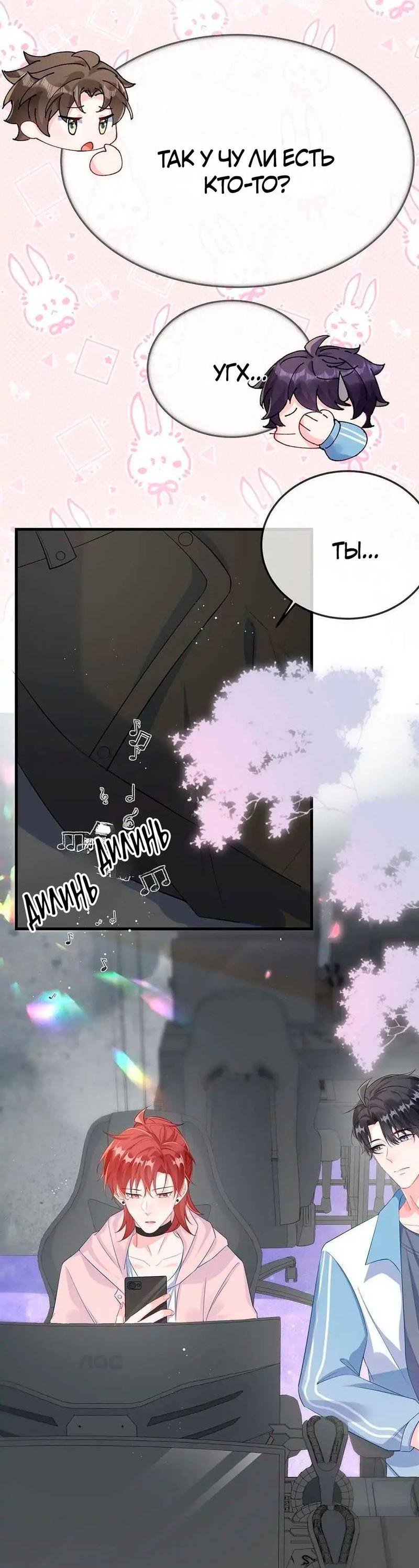 Манга Он любит флиртуя - Глава 50 Страница 17