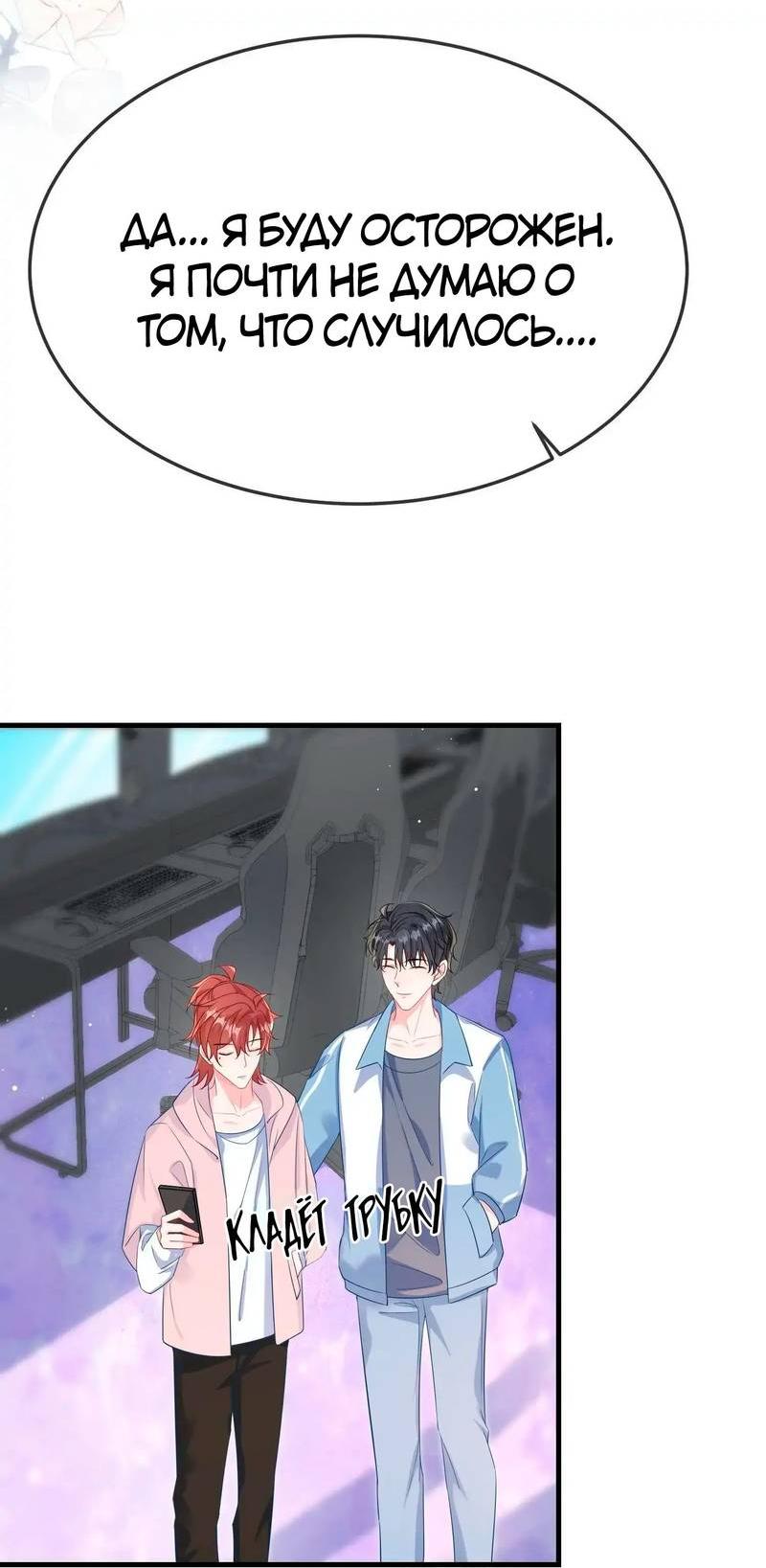 Манга Он любит флиртуя - Глава 50 Страница 25