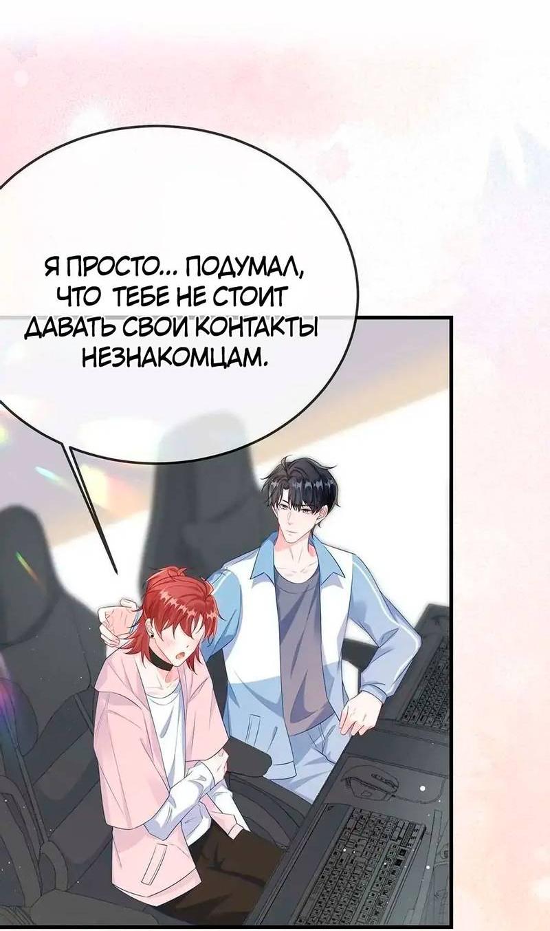 Манга Он любит флиртуя - Глава 50 Страница 15