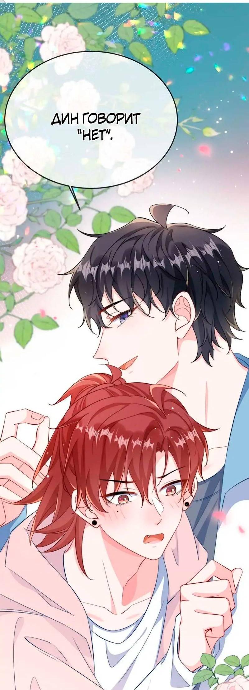 Манга Он любит флиртуя - Глава 50 Страница 9
