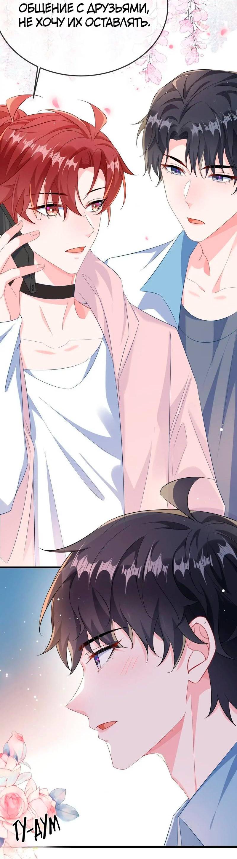 Манга Он любит флиртуя - Глава 50 Страница 24