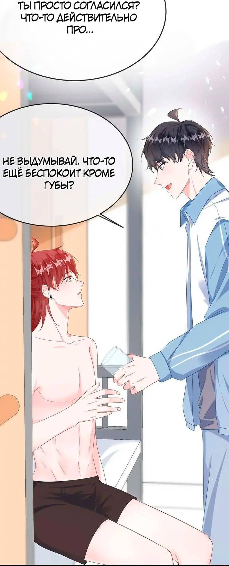 Манга Он любит флиртуя - Глава 49 Страница 6