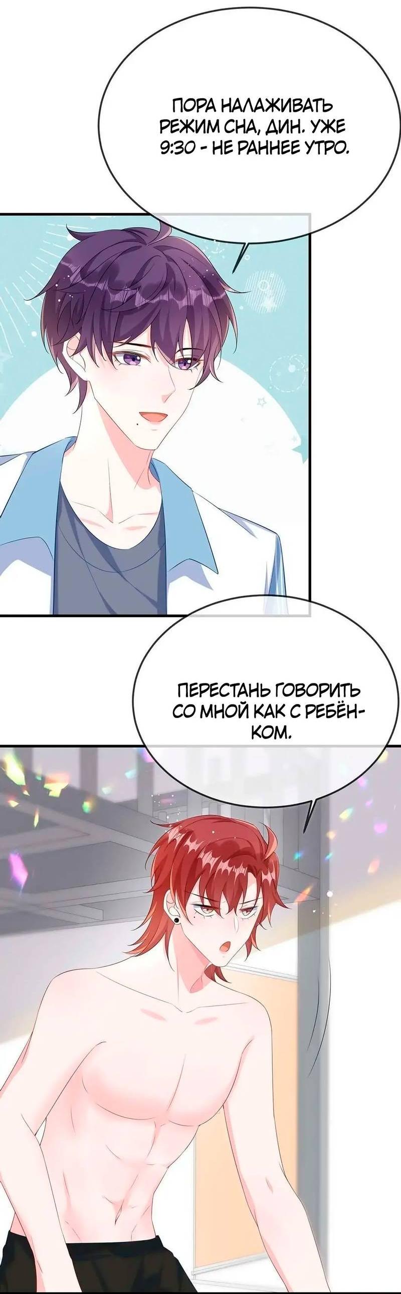 Манга Он любит флиртуя - Глава 49 Страница 15