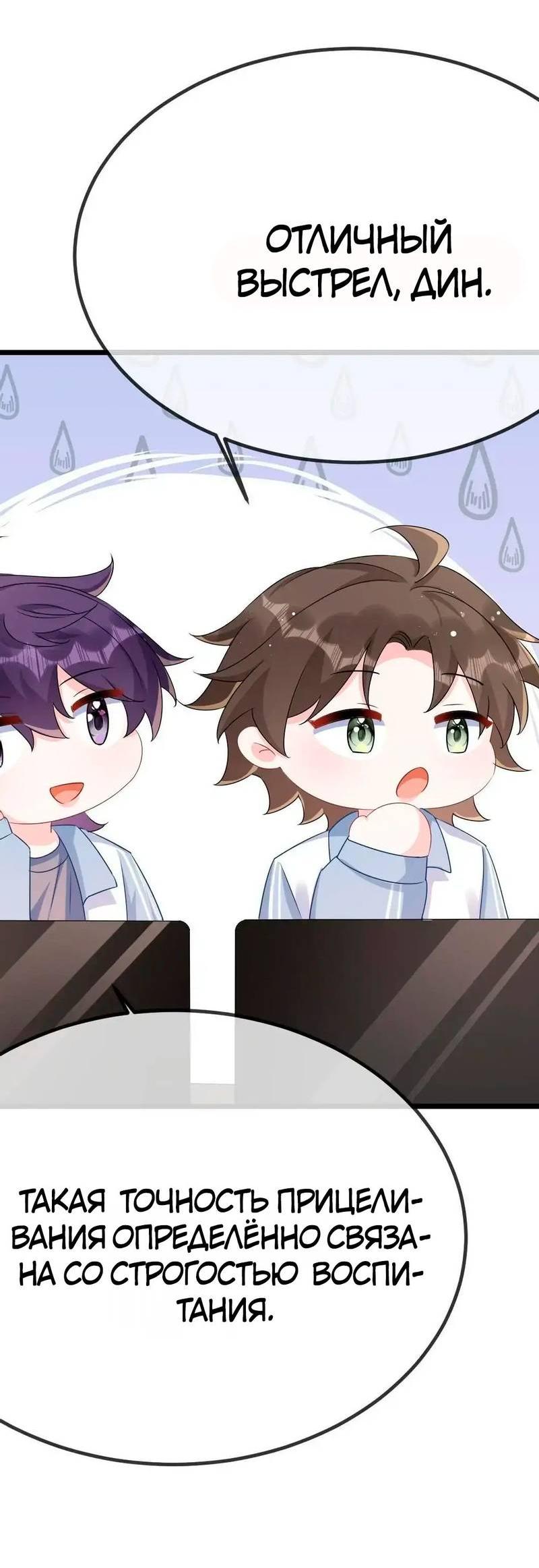 Манга Он любит флиртуя - Глава 49 Страница 31