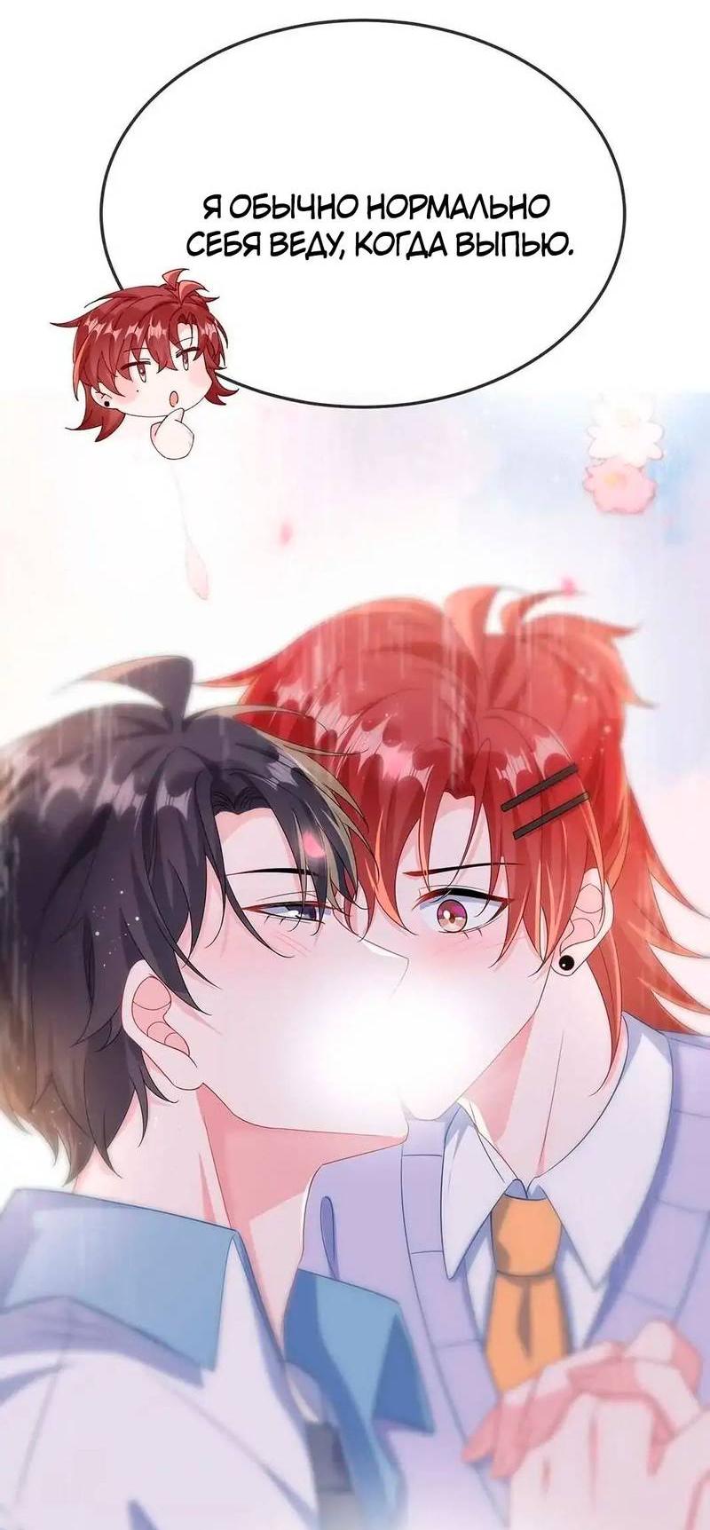 Манга Он любит флиртуя - Глава 49 Страница 4