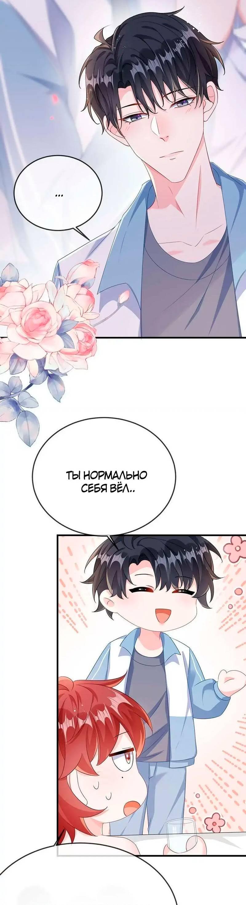 Манга Он любит флиртуя - Глава 49 Страница 5