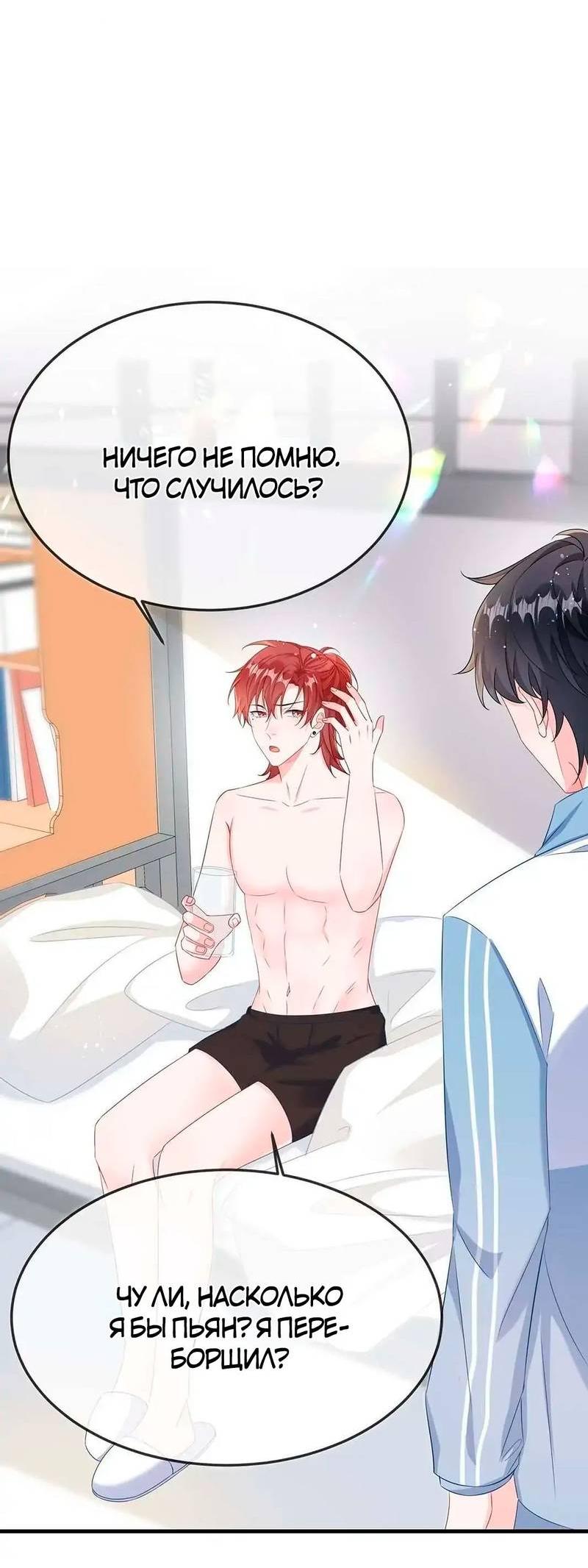 Манга Он любит флиртуя - Глава 49 Страница 3