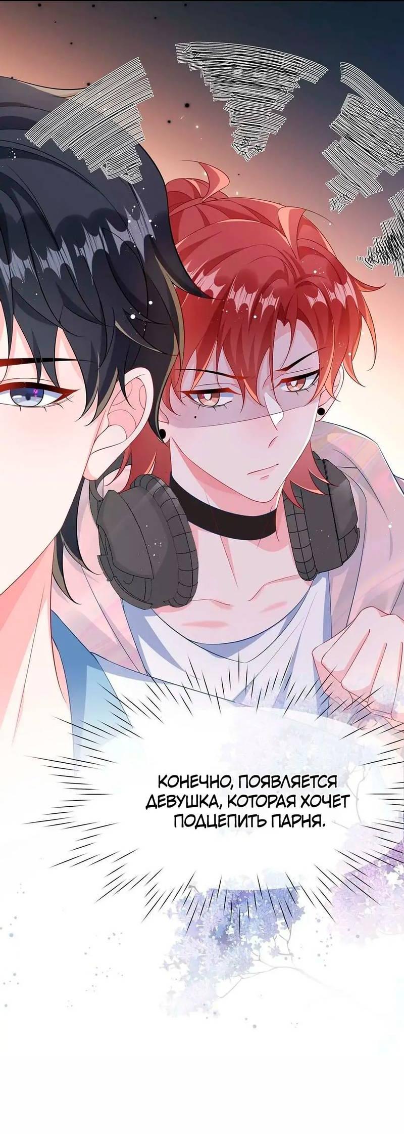 Манга Он любит флиртуя - Глава 49 Страница 37