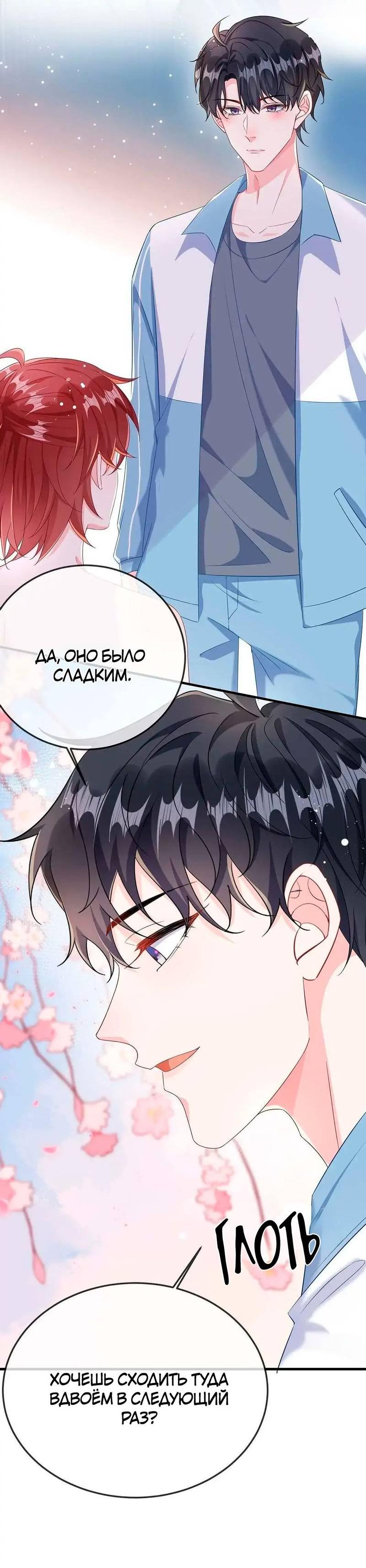 Манга Он любит флиртуя - Глава 49 Страница 9