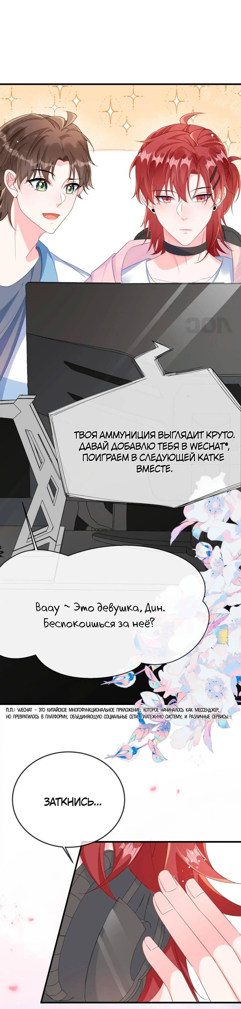 Манга Он любит флиртуя - Глава 49 Страница 26