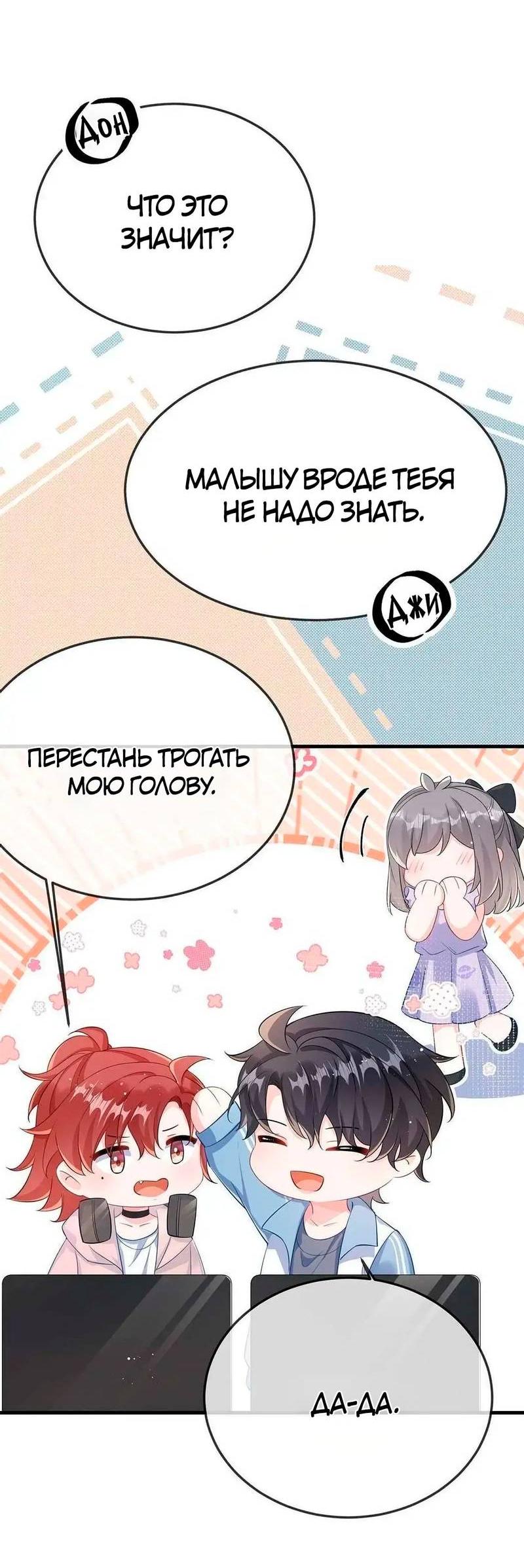 Манга Он любит флиртуя - Глава 49 Страница 32