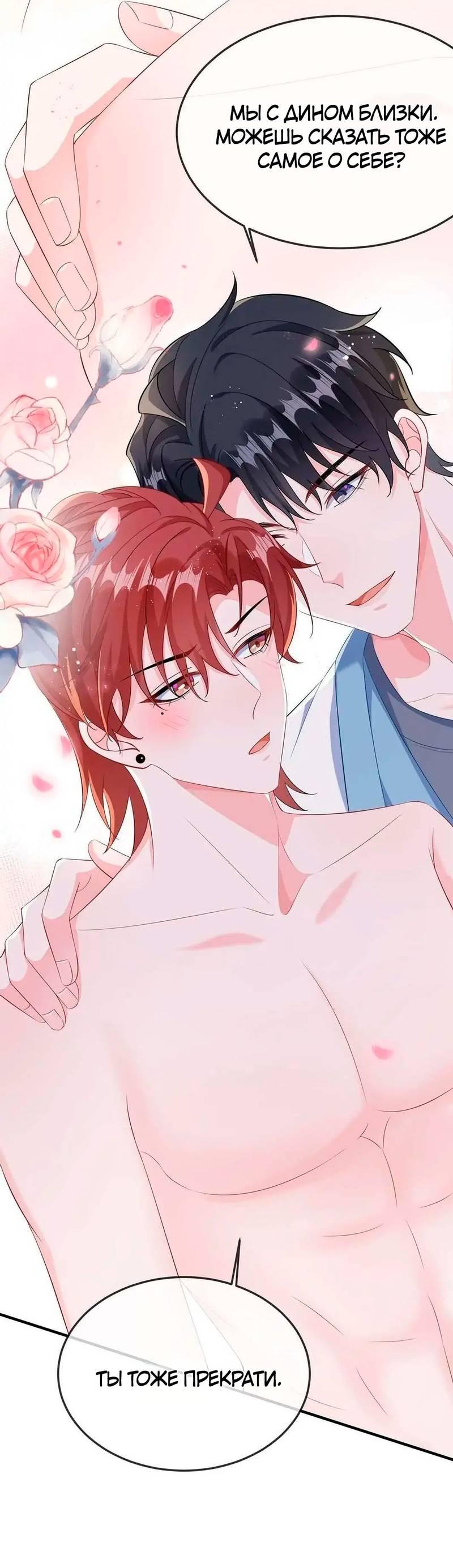 Манга Он любит флиртуя - Глава 49 Страница 17