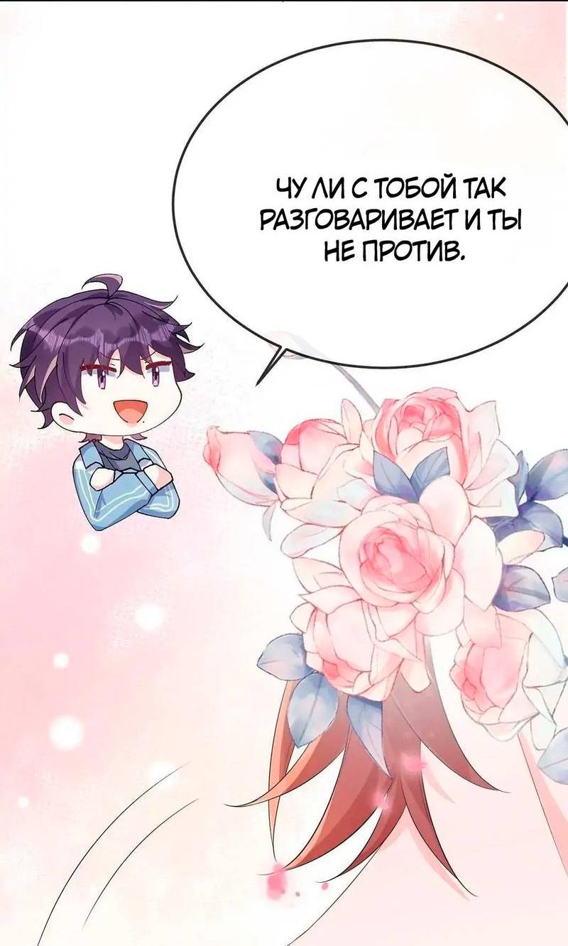 Манга Он любит флиртуя - Глава 49 Страница 16