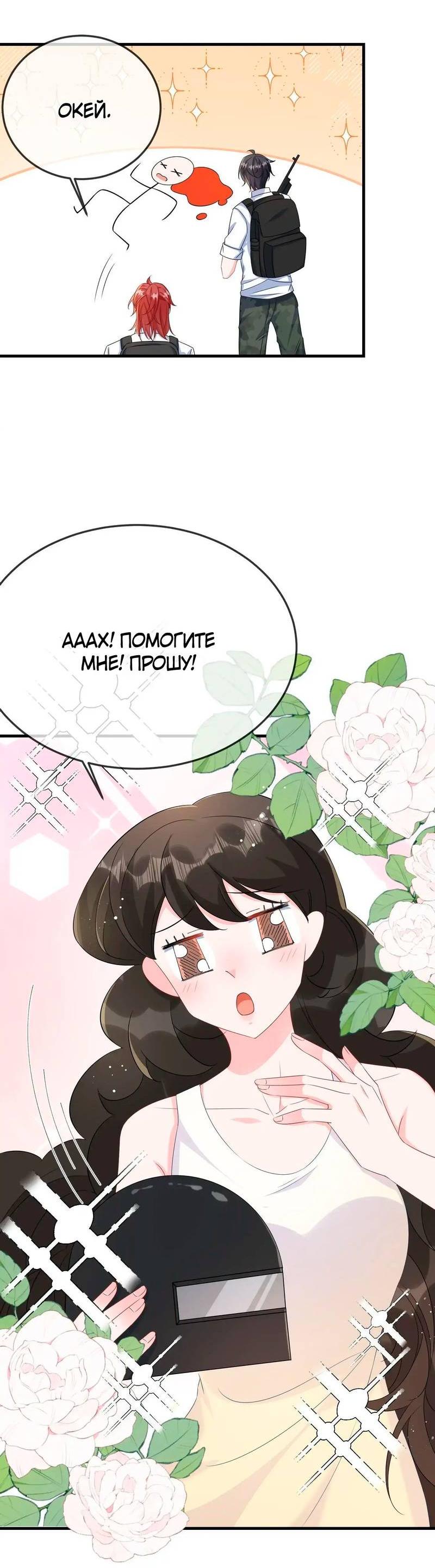 Манга Он любит флиртуя - Глава 49 Страница 25