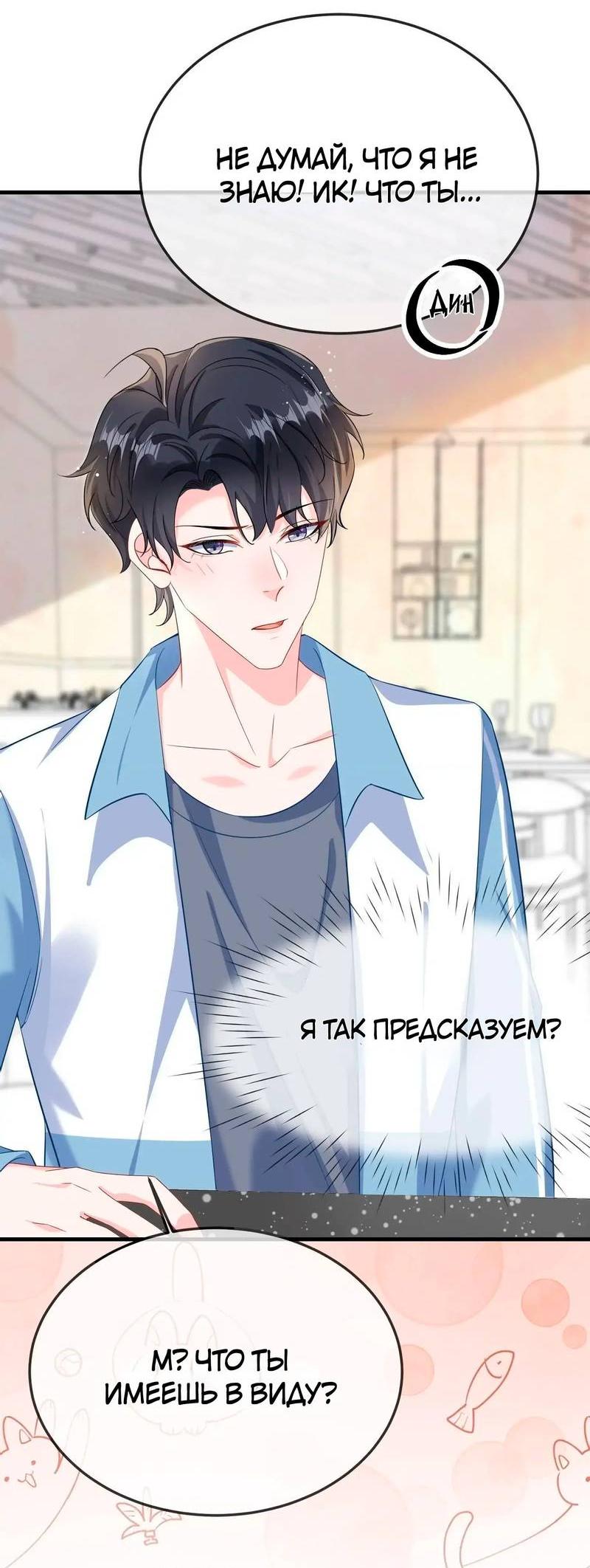 Манга Он любит флиртуя - Глава 48 Страница 11