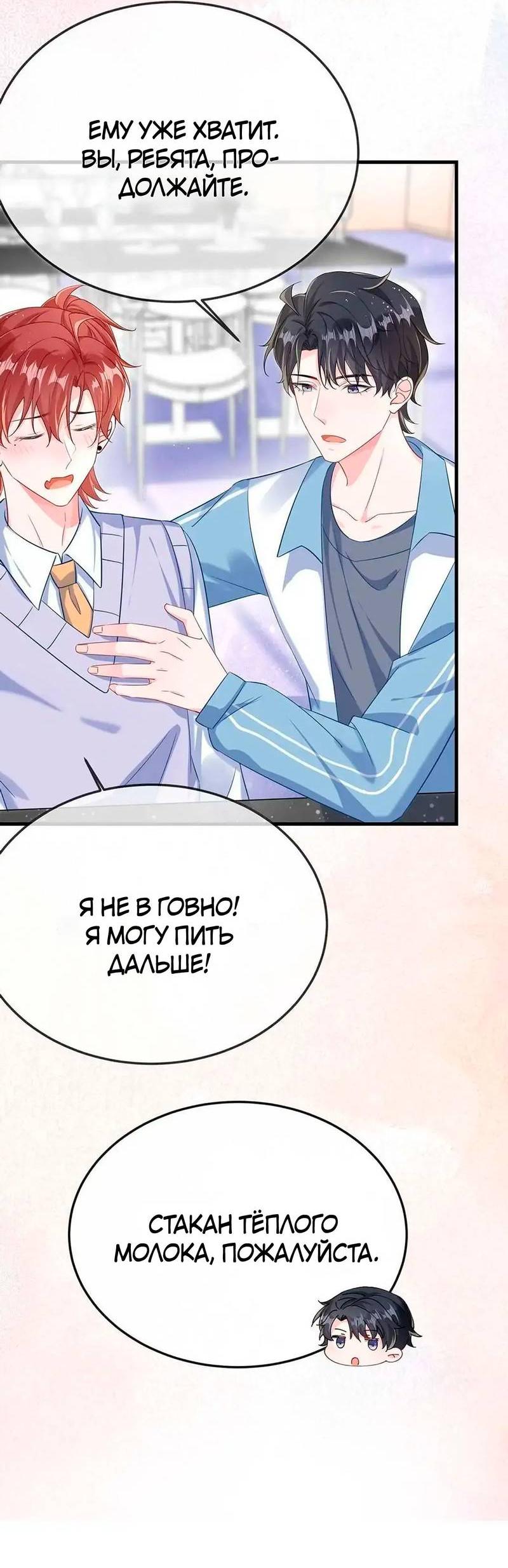 Манга Он любит флиртуя - Глава 48 Страница 3