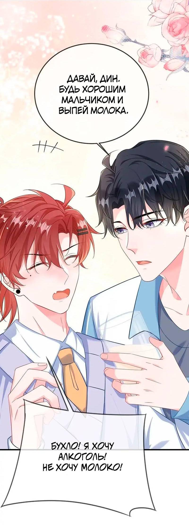 Манга Он любит флиртуя - Глава 48 Страница 5