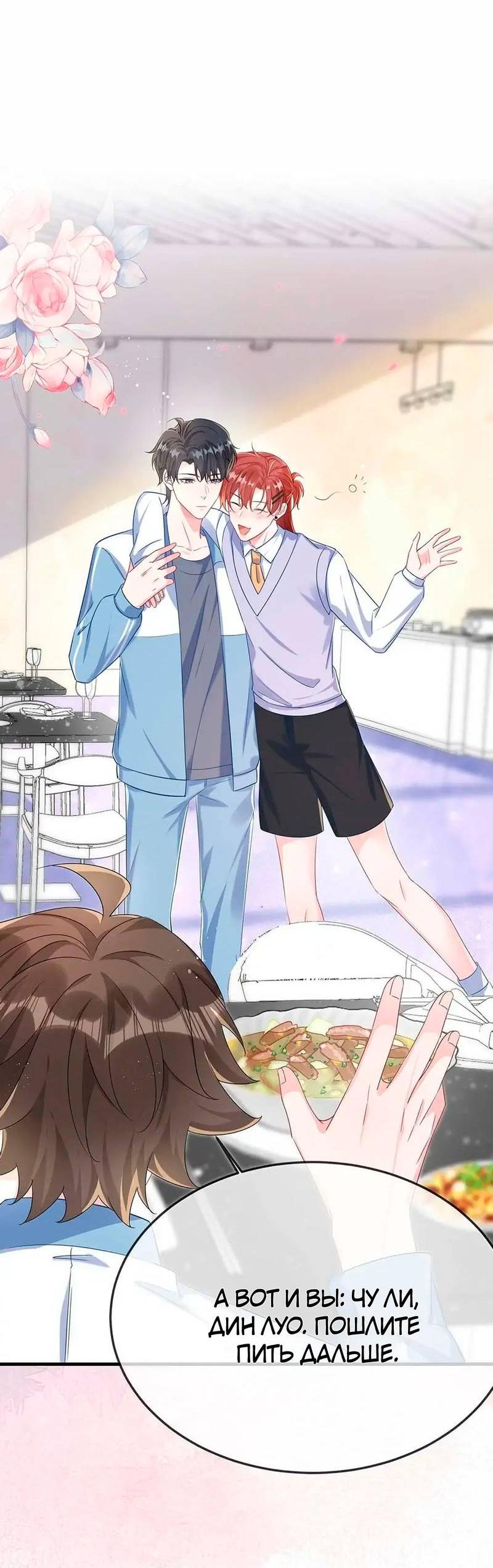 Манга Он любит флиртуя - Глава 48 Страница 2