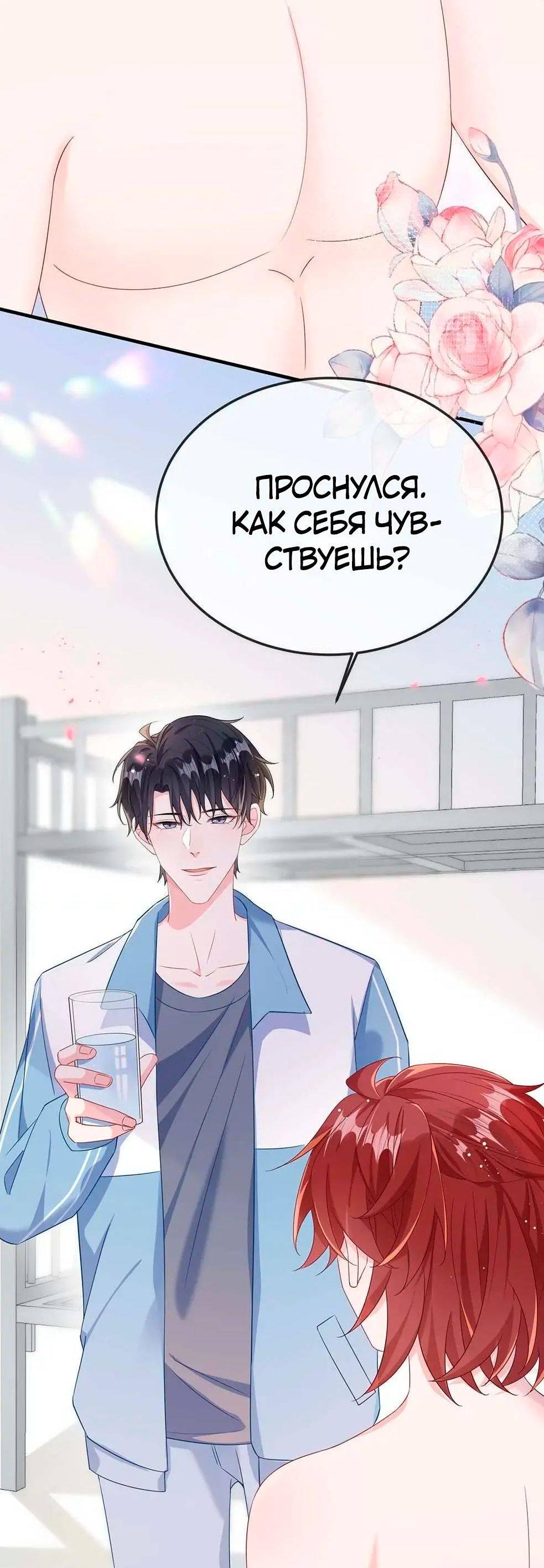 Манга Он любит флиртуя - Глава 48 Страница 23