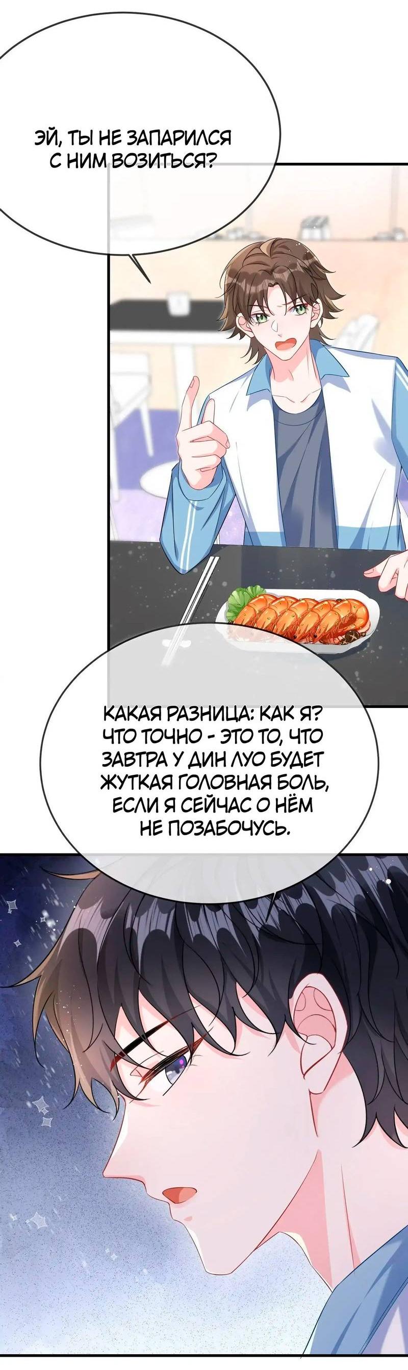 Манга Он любит флиртуя - Глава 48 Страница 9