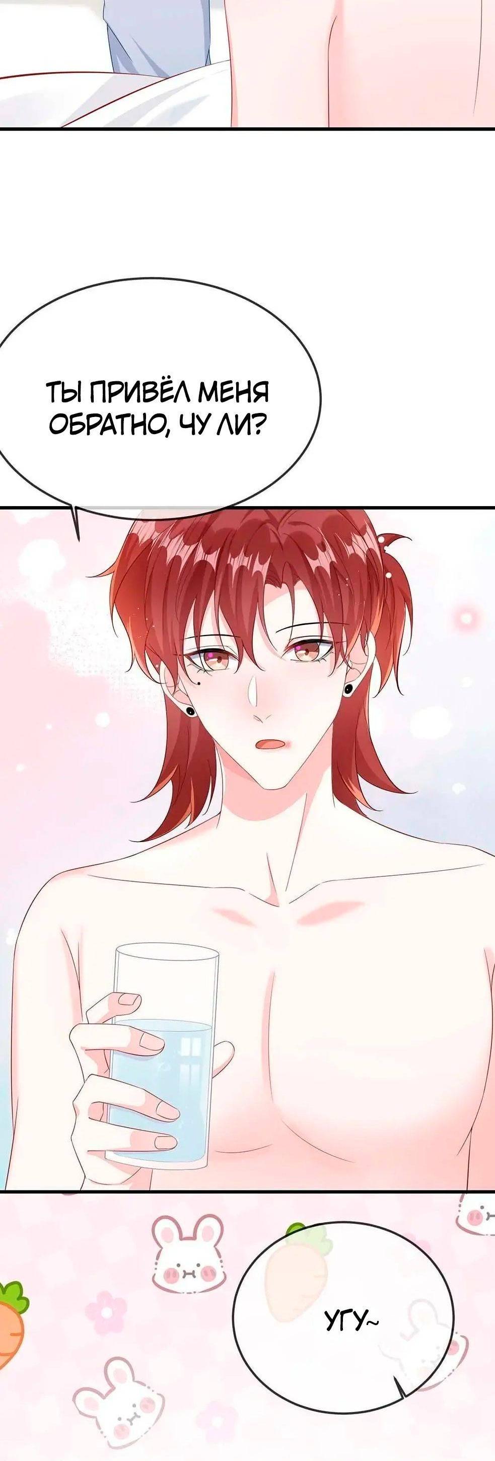 Манга Он любит флиртуя - Глава 48 Страница 24