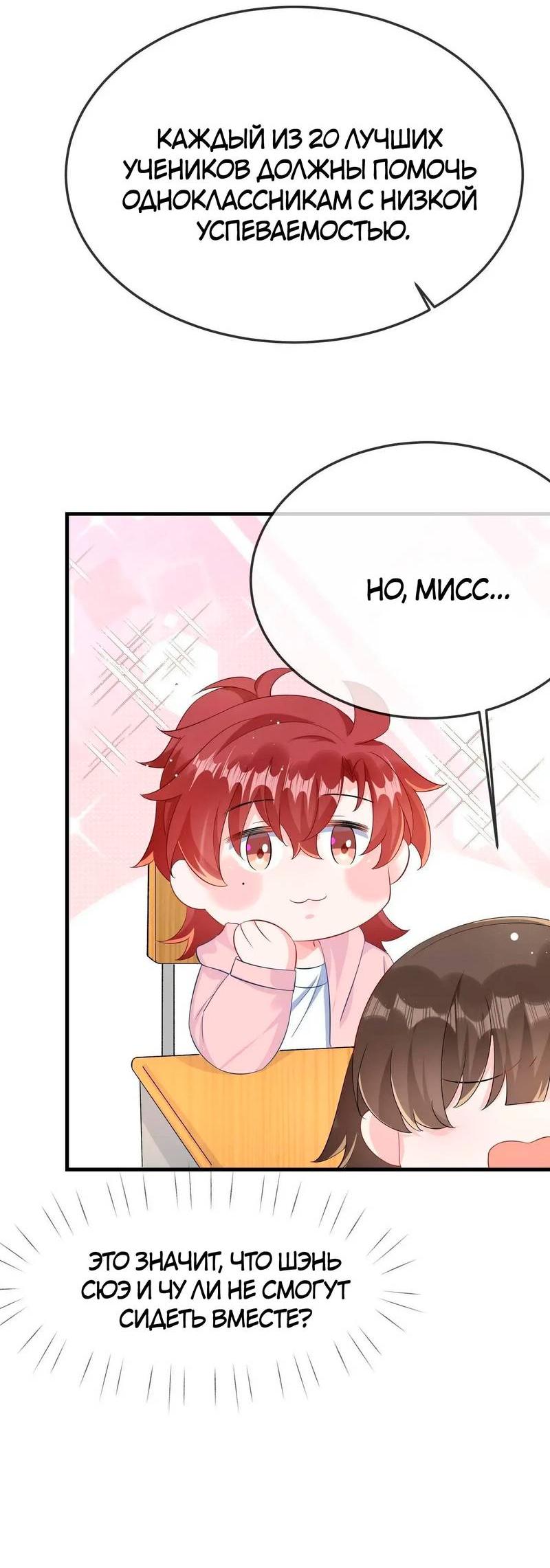 Манга Он любит флиртуя - Глава 51 Страница 3