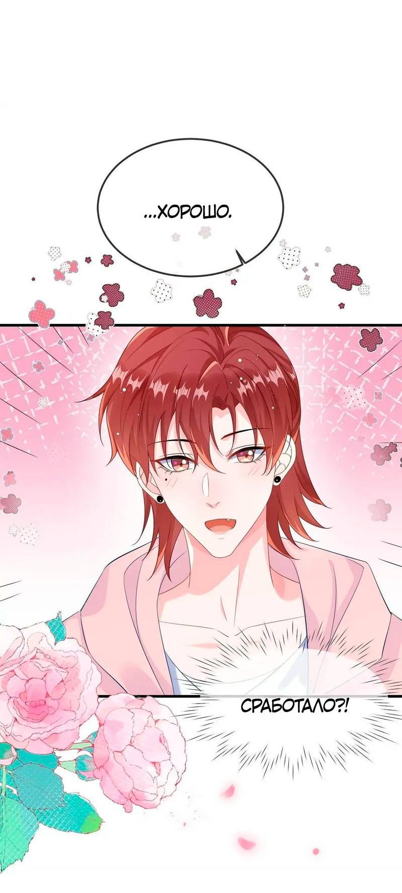 Манга Он любит флиртуя - Глава 51 Страница 28