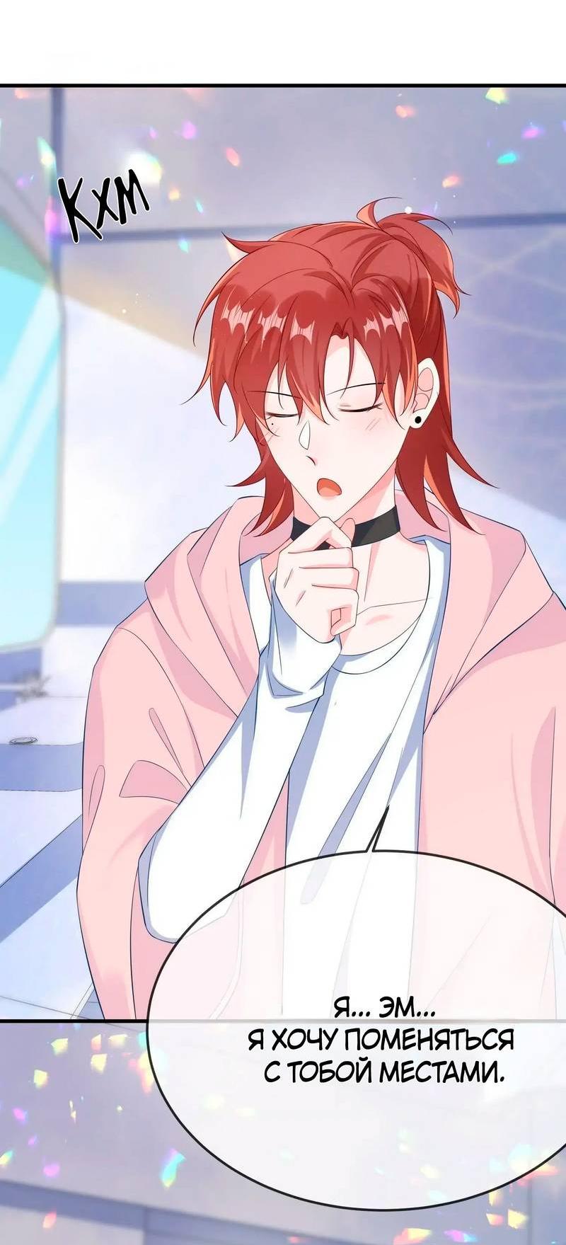 Манга Он любит флиртуя - Глава 51 Страница 16