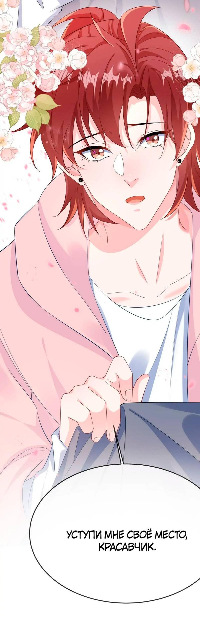 Манга Он любит флиртуя - Глава 51 Страница 26