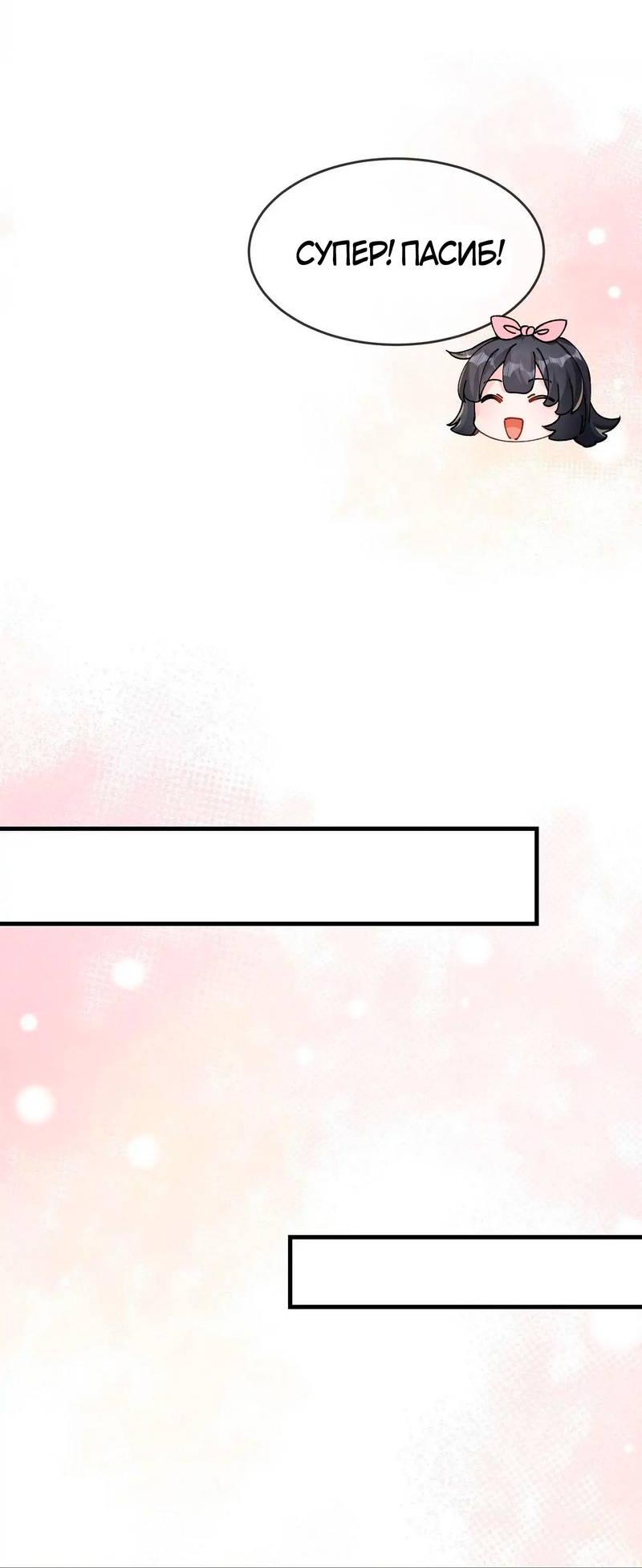 Манга Он любит флиртуя - Глава 51 Страница 7