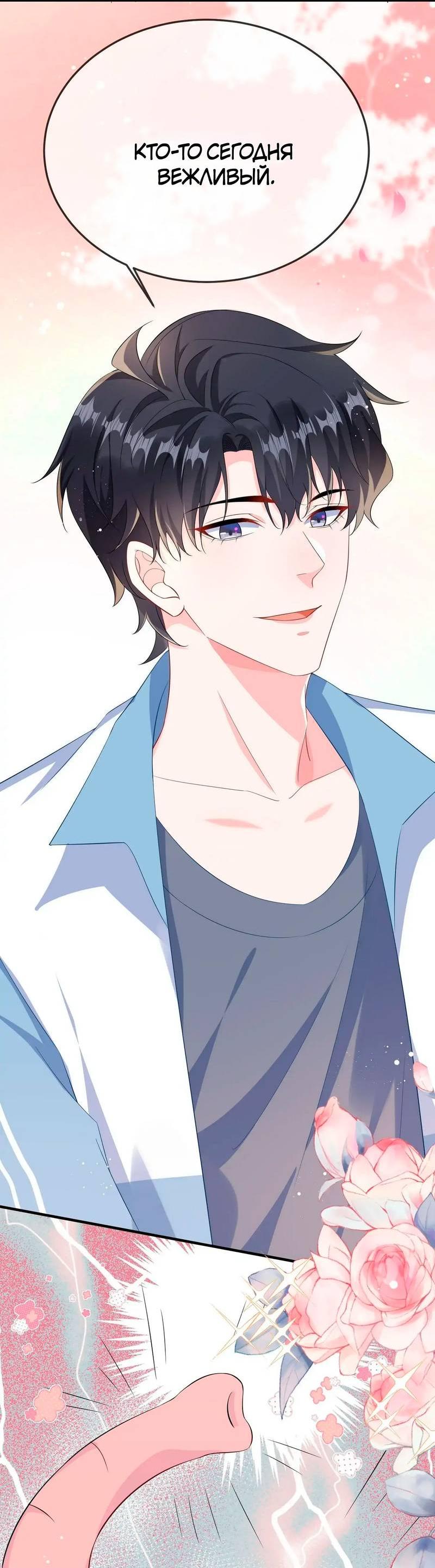 Манга Он любит флиртуя - Глава 51 Страница 12