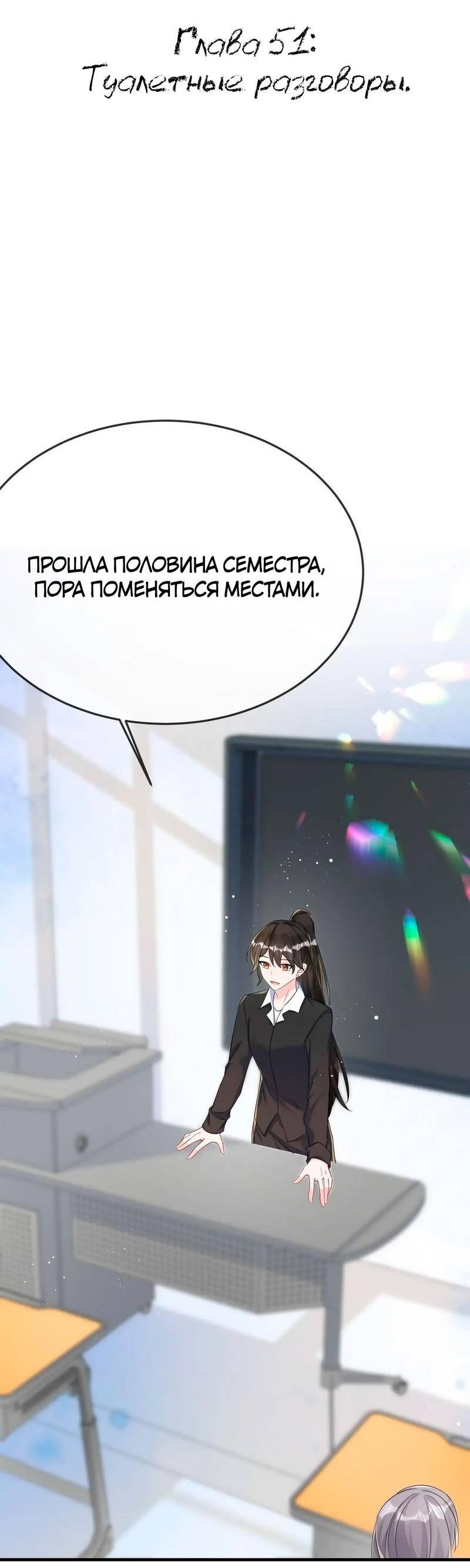 Манга Он любит флиртуя - Глава 51 Страница 2