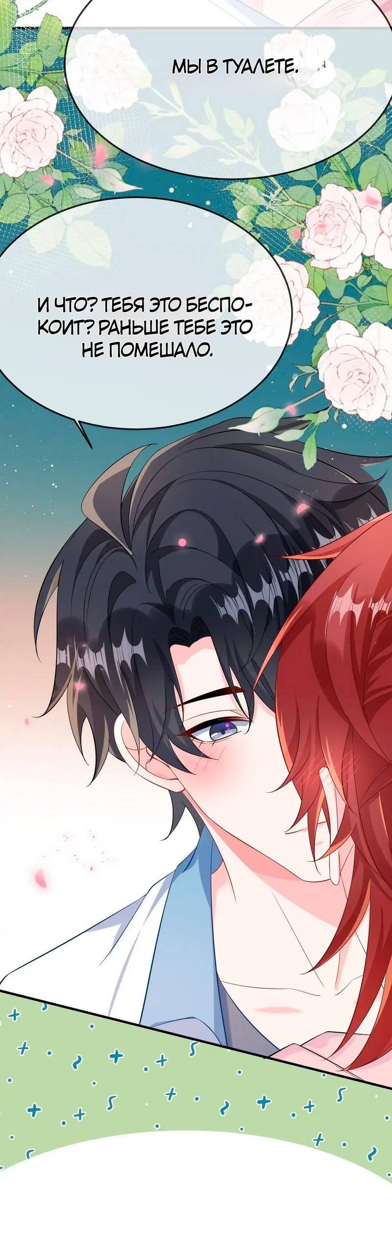 Манга Он любит флиртуя - Глава 51 Страница 23