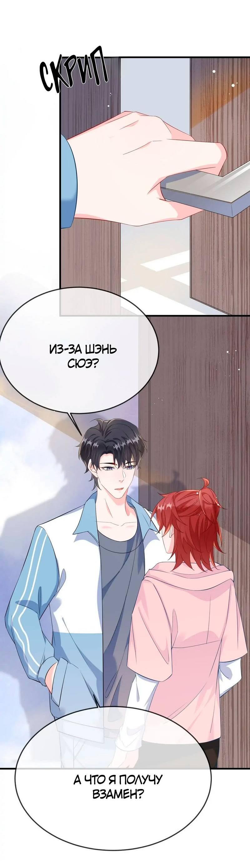 Манга Он любит флиртуя - Глава 51 Страница 18