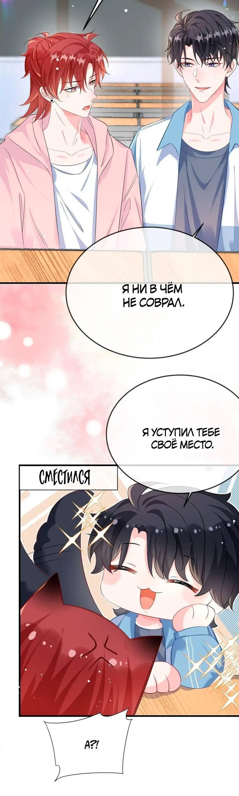 Манга Он любит флиртуя - Глава 51 Страница 32